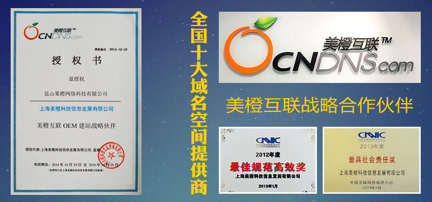 昆山果橙网络成为上海美橙互联战略合作伙伴